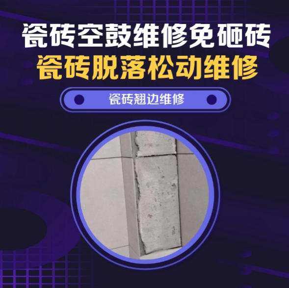 乡宁瓷砖空鼓维修推荐靠谱商家之瓷砖松动维修书房落地书柜下方地砖书籍重压微量中空找哪家修的好？推荐诚匠小爱修缮